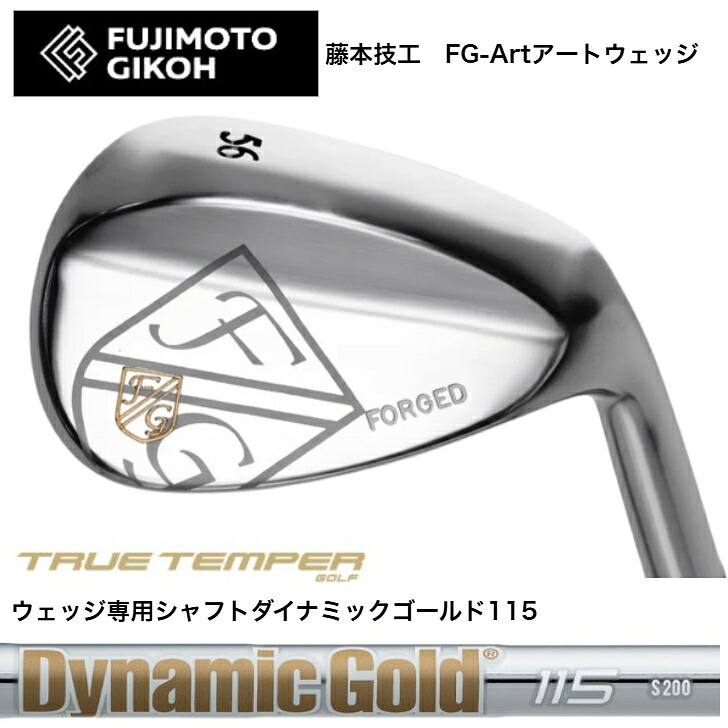【カスタム】 藤本細工師 FUJIMOTOGIKOH Art WEDGE アートウェッジ 50度/52度/56度/58度 DYNAMICGOLD ダイナミックゴールド115 ウェッジ専用立て坑
