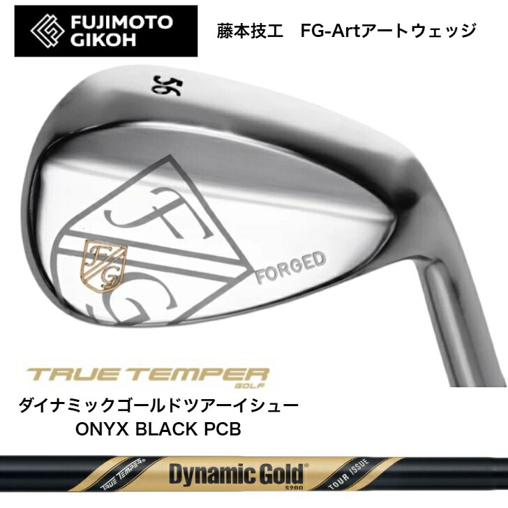 【カスタム】 藤本技術者 FUJIMOTOGIKOH Art WEDGE アートウェッジ 50度/52度/56度/58度 DYNAMICGOLD TOUR ISSUE ONYX BLACK PCB ダイナミックゴールドツアーイシューオニキスブラック ウェッジ専用矢がら