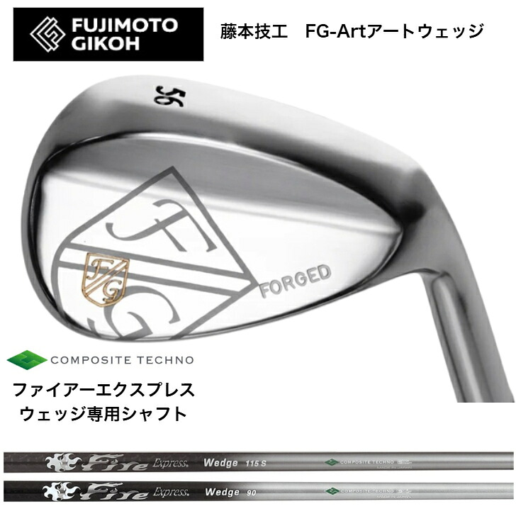 【カスタム】 藤本細工師 FUJIMOTOGIKOH Art WEDGE アートウェッジ 50度/52度/56度/58度 コンポジットテクノ FireExpressファイアー急行列車 ウェッジ専用立て坑 80/90/115/120各種