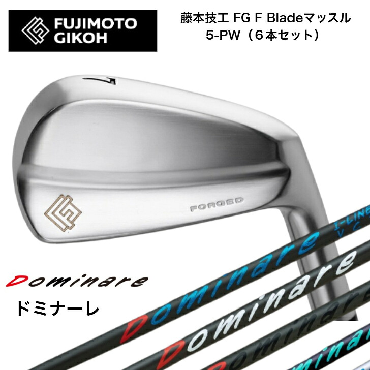 【カスタム】藤本技術者 FG F Blade マッスルアイアン 【6本書き割り】【5-PW】 Dominare I-line ドミナーレ アイアン