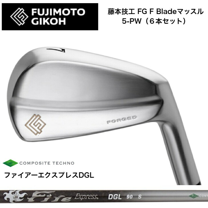【カスタム】藤本技術者 FG F Blade マッスルアイアン 【6本書き割り】【5-PW】 FireExpress ファイアー急行列車 DGL65/90/115 アイアン
