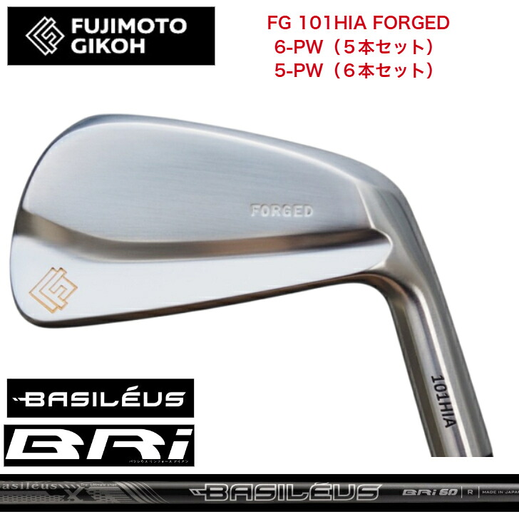 【カスタム】藤本技術者 FG 101HIA FORGED 【6-PW・5本書き割り】【5-PW・6本書き割り】 BasileusBRi バシレウスリンフォースアイアン