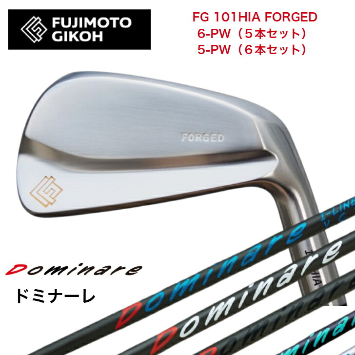 【カスタム】藤本技術者 FG 101HIA FORGED 【6-PW・5本仕掛ける】【5-PW・6本仕掛ける】 Dominare I-line ドミナーレ アイアン
