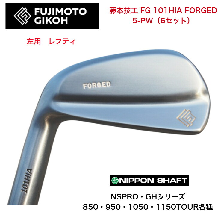 【左用 LEFT レフティ】【カスタム】藤本技術者 FG 101HIA FOEGED 【6本仕掛ける】【5-PW】 日本立て坑 NSPRO・GH 850/950/1050/1150各種