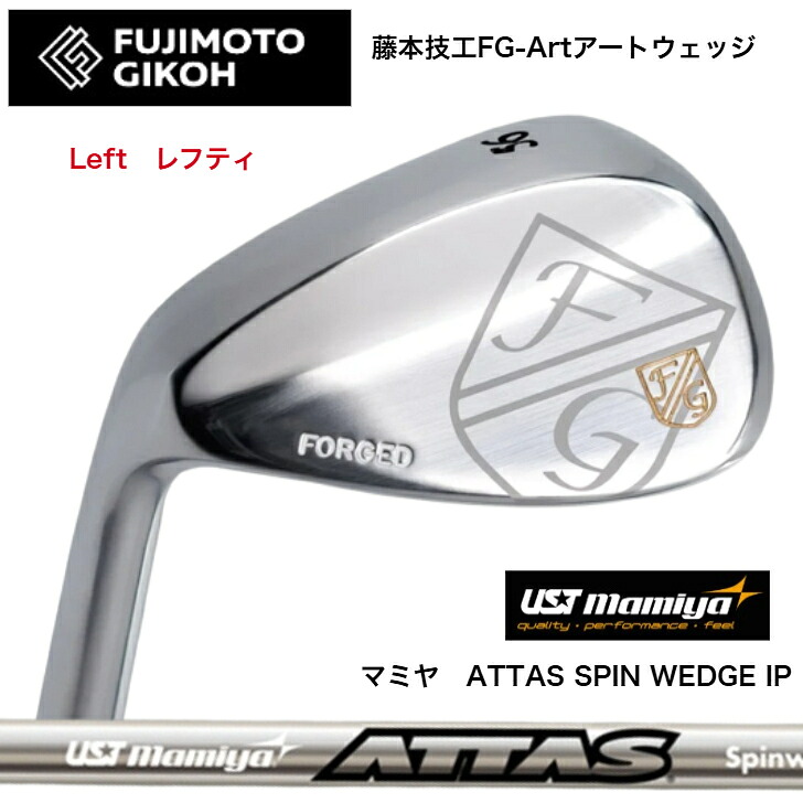 【カスタム】 【LEFT レフティ 左用】藤本技術者 FUJIMOTOGIKOH Art WEDGE アートウェッジ 50度/52度/56度/58度 USTマミヤ ATTAS SPIN IP アッタススピンIPWEDGE ウェッジ専用矢がら80・100・125