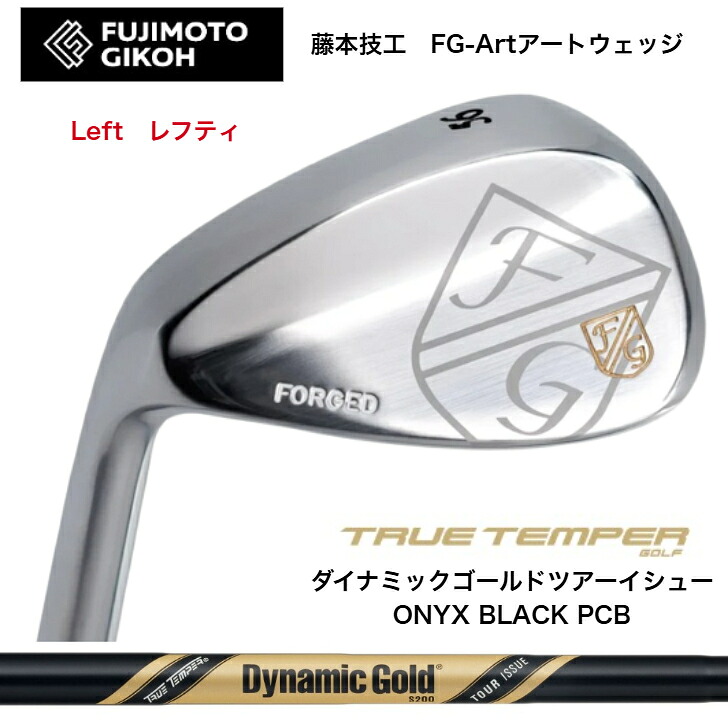 【カスタム】 【LEFT レフティ 左用】藤本細工師 FUJIMOTOGIKOH Art WEDGE アートウェッジ 50度/52度/56度/58度 DYNAMICGOLD TOUR ISSUE ONYX BLACK PCB ダイナミックゴールドツアーイシューオニキスブラック ウェッジ専用立て坑