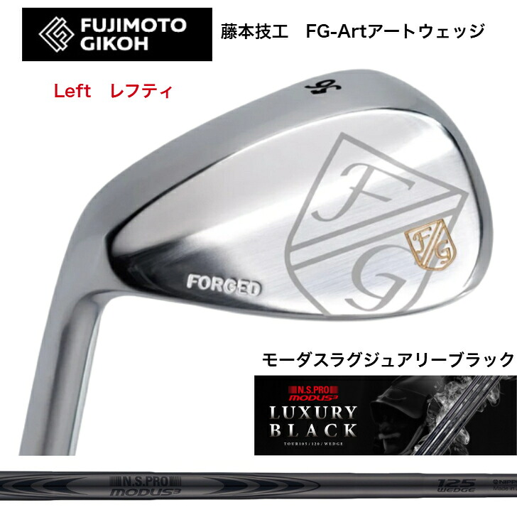 【カスタム】【LEFT レフティ 左用】 藤本技術者 FUJIMOTOGIKOH Art WEDGE アートウェッジ 50度/52度/56度/58度 日本矢がら MODUSWEDGE モーダスウェッジ105・115・125 LUXURY BLACK ラグジュアリーブラック