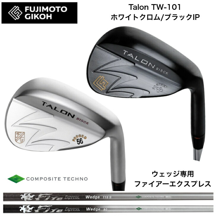 【カスタム】 FUJIMOTOGIKOH 藤本技工 Talon TW101 ホワイトクロム/ブラックIP 48度－60度 FireExpressファイアーエクスプレス ウェッジ専用シャフト