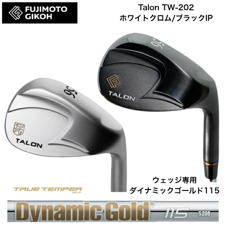 【カスタム】 FUJIMOTOGIKOH 藤本技術者 Talon TW202 白いことCr/黒いことIP 50度/52度/56度/58度 DYNAMICGOLD115 ダイナミックゴールド115 ウェッジ専用立て坑 ゴルフ-ウェッジ-メンズクラブ