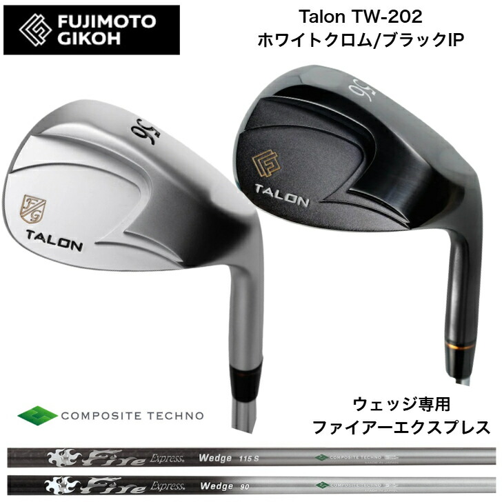【カスタム】 FUJIMOTOGIKOH 藤本技工 Talon TW202 ホワイトクロム/ブラックIP 50度/52度/56度/58度 FireExpressファイアーエクスプレス ウェッジ専用シャフト