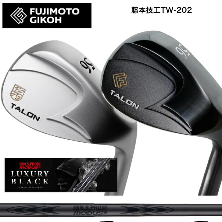 【カスタム】 FUJIMOTOGIKOH 藤本細工師 Talon TW202 白いことCr/黒いことIP 50度/52度/56度/58度 日本立て坑 MODUSWEDGE モーダスウェッジ105・115・125 LUXURY BLACK ラグジュアリーブラック