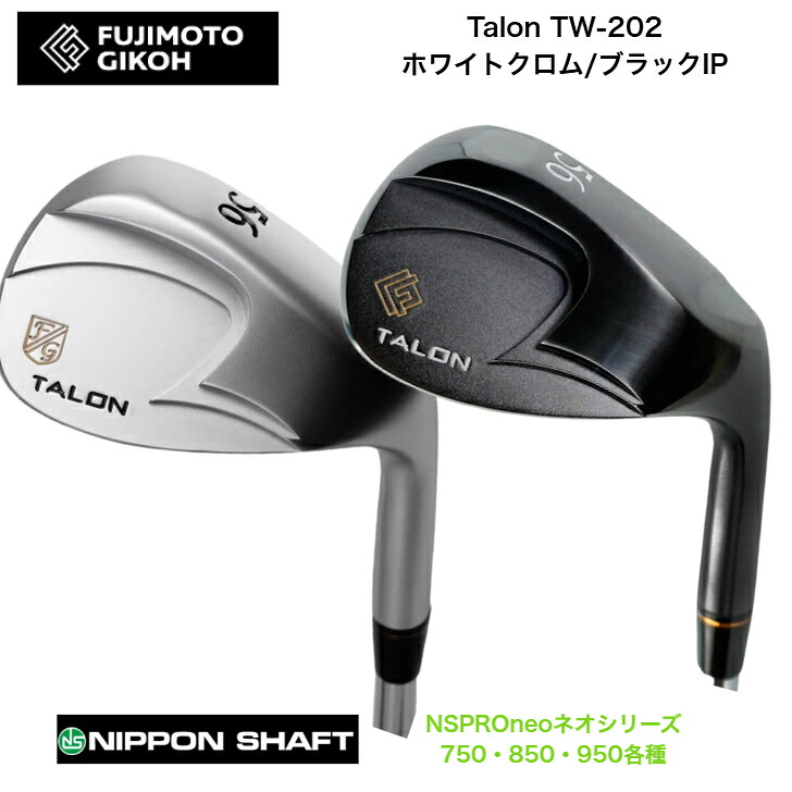 【カスタム】 FUJIMOTOGIKOH 藤本技術屋 Talon TW202 白いことCr/黒いことIP 50度/52度/56度/58度 日本立て坑 NSPROneo ネオつづき物 750/850/950各種