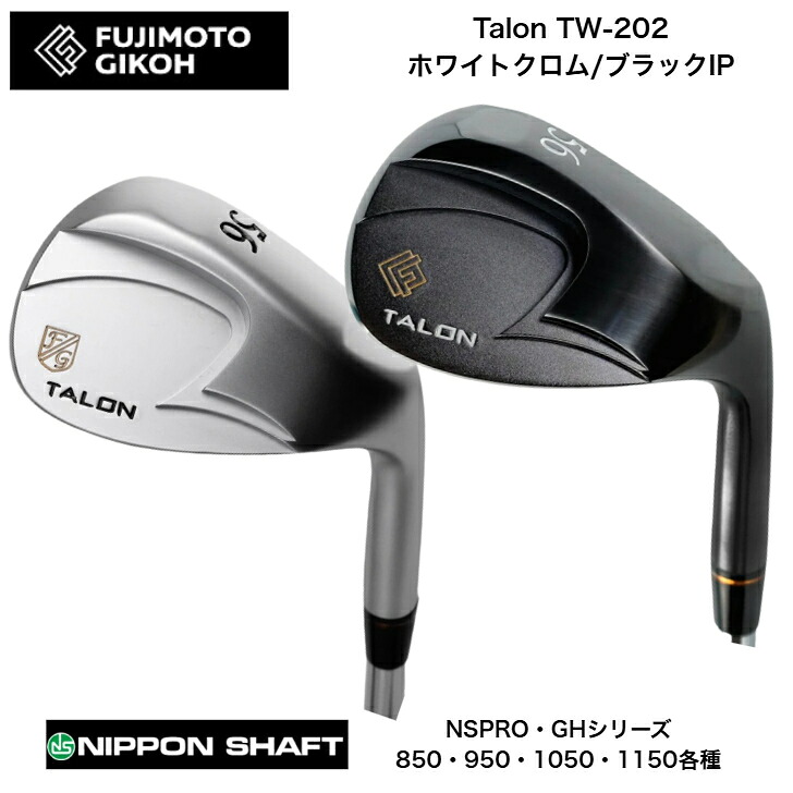 【カスタム】 FUJIMOTOGIKOH 藤本技術屋 Talon TW202 白いことCr/黒いことIP 50度/52度/56度/58度 日本立て坑 NSPROGHつづき物  850/950/1050/1150各種