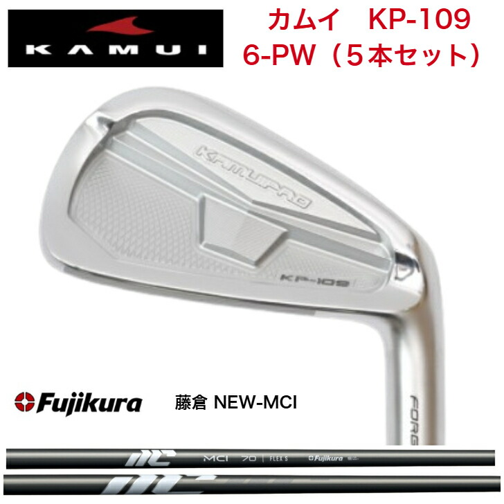 【カスタム】KAMUI カムイ KP-109 【6-PW 5本仕掛ける】 FUJIKURA NEWMCI 藤倉 フジクラ MCIアイアン
