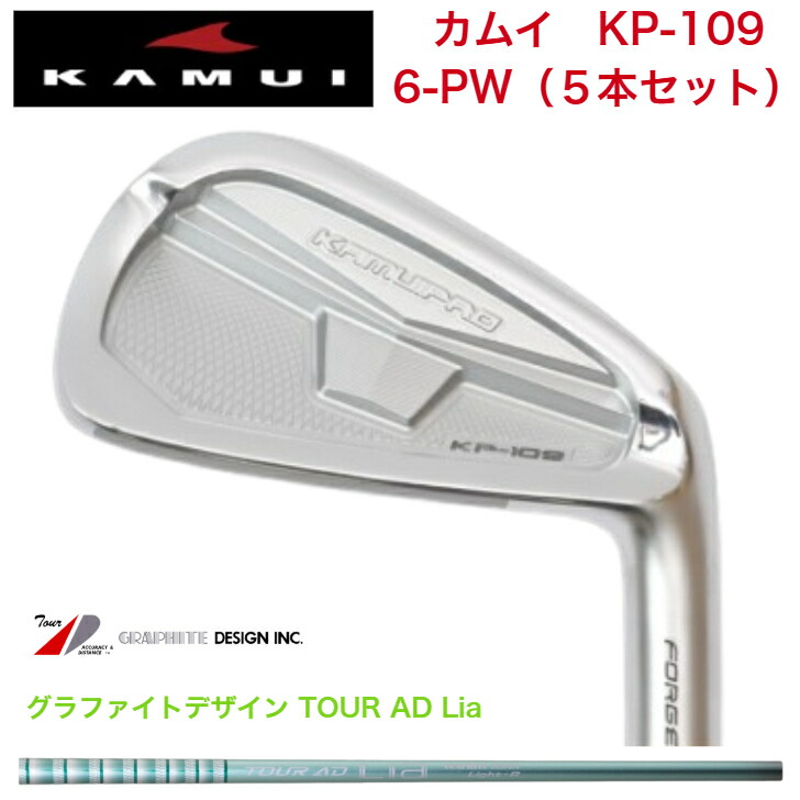 【カスタム】KAMUI カムイ KP-109 【6-PW 5本仕掛ける】 GRAPHITEDESIGN TOUR AD Lia グラファイトデザインツアーADライア