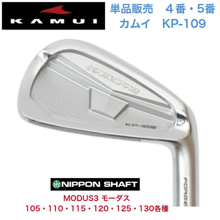 【カスタム】【単品販売】KAMUI カムイ KP-109 【4番・5番】 日本シャフト MODUS3 モーダス 105/110/115/120/125/130各種|ゴルフスタジオ&クラフトNEWSEAT