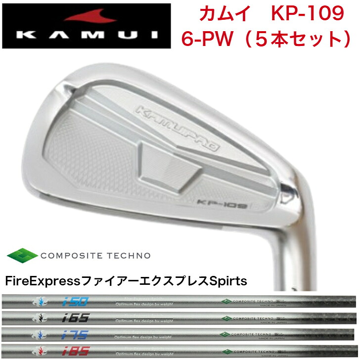 【カスタム】KAMUI カムイ KP-109 【6-PW 5本仕掛ける】  FireExpress ファイアー急行列車 Spirts 50/65/75/85 アイアン