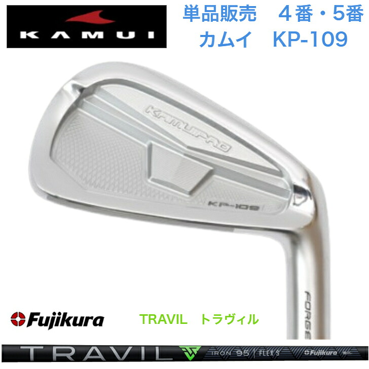 【カスタム】【単品売りわたす】KAMUI カムイ KP-109 【4番・５番】  FUJIKURA TRAVIL 藤倉 フジクラ トラヴィル