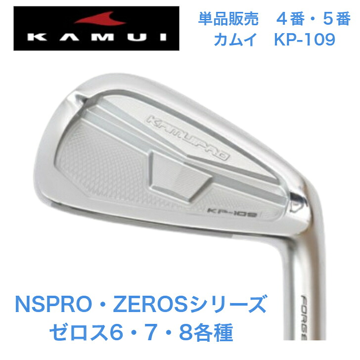 【カスタム】【単品販売】KAMUI カムイ KP-109 【4番・５番】 日本シャフト NSPRO ZEROS ゼロス 6/7/8各種｜ゴルフスタジオ＆クラフトNEWSEAT 22,083円