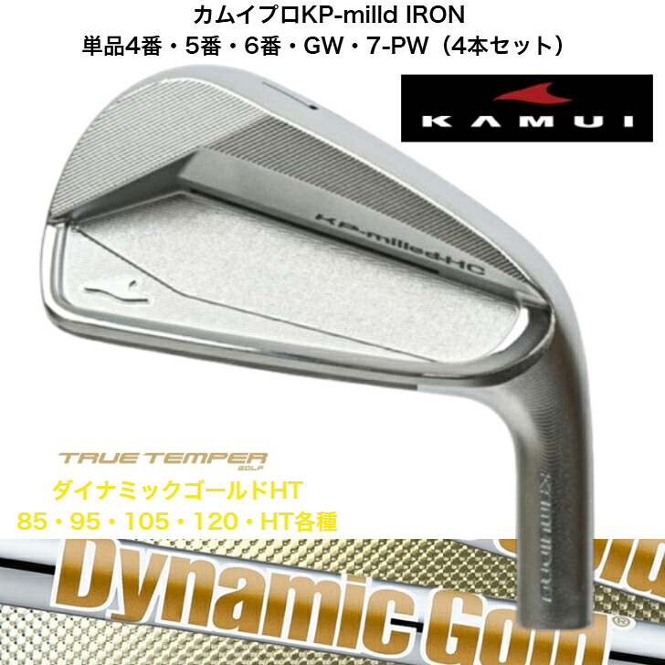 【カスタム】【5軸CNC精密ヘッド】KAMUI カムイプロ KP-milld IRON【単品4番・5番・6番・GWor7-PW(4本セット)選択可】 DYNAMICGOLD ダイナミックゴールド85/95/105/HT各種|ゴルフスタジオ&クラフトNEWSEAT