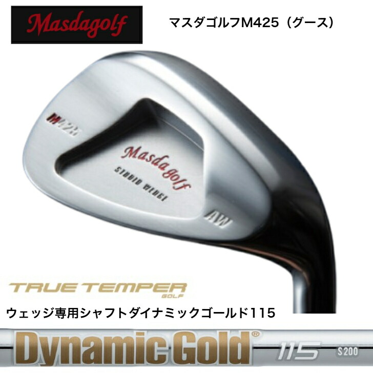 【カスタム】MASDA マスダゴルフ M425(グース) WEDGE ウェッジ PA48度/AW52度/SW58度 ウェッジ トゥルーテンパーDYNAMICGOLD115WEDGE ダイナミックゴールド115ウェッジ