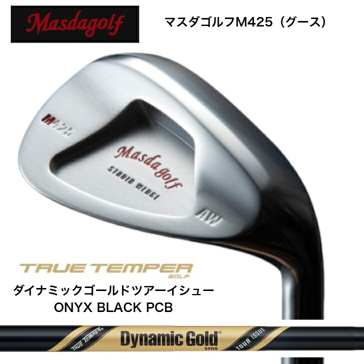 【カスタム】MASDA マスダゴルフ M425(グース) WEDGE ウェッジ PA48度/AW52度/SW58度 ウェッジ専用 DYNAMICGOLD TOUR ISSUE ONYX BLACK PCB オニキスブラック