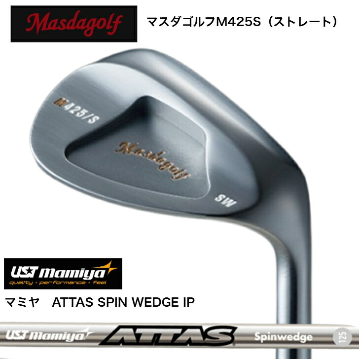 【カスタム】MASDA マスダゴルフ M425S(引っ切りない) WEDGE ウェッジ PA48度/AW52度/SW58度  USTマミヤ ATTAS SPIN IP アッタススピンIPWEDGE ウェッジ専用矢がら80・100・125