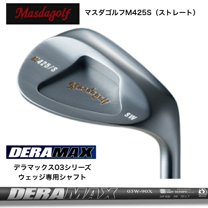【カスタム】MASDA マスダゴルフ M425S(引っ切りない) WEDGE ウェッジ PA48度/AW52度/SW58度 DERAMAX デラマックス 03Wつづき物 ウェッジ専用立て坑 ウェッジ-クラブ