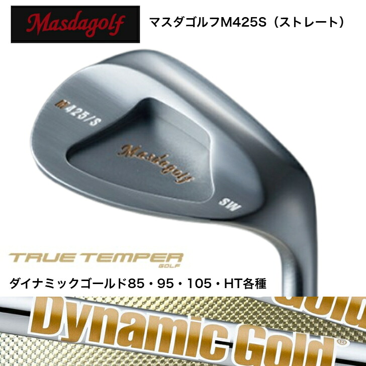 【カスタム】MASDA マスダゴルフ M425S(引っ切り無い) WEDGE ウェッジ PA48度/AW52度/SW58度  TrueTemper DynamicGold ダイナミックゴールド85/95/105/HT各種