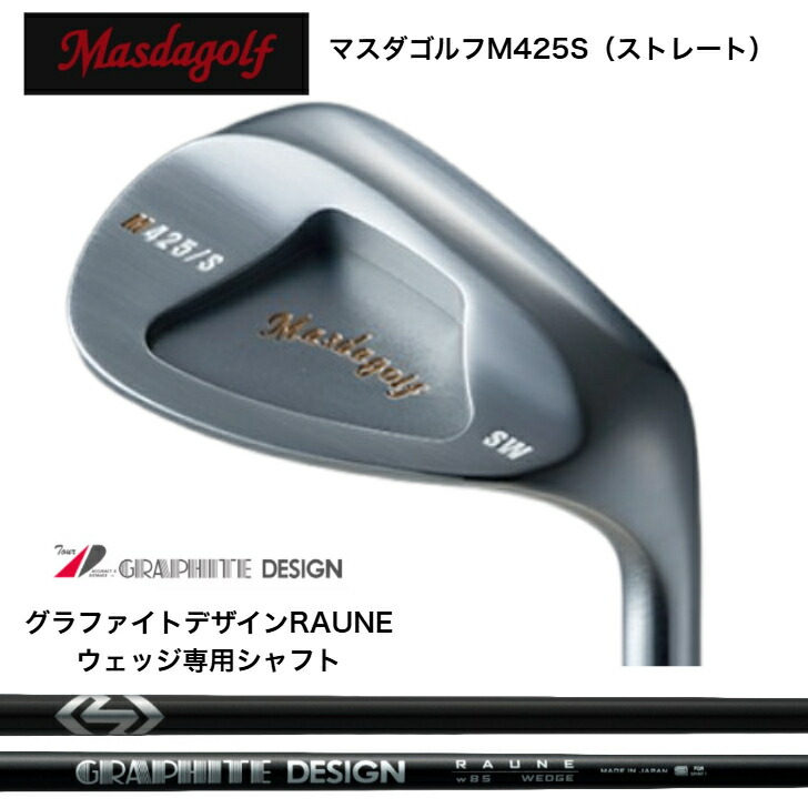 【カスタム】MASDA マスダゴルフ M425S(引っ切りない) WEDGE ウェッジ PA48度/AW52度/SW58度 GRAPHITEDESIGNグラファイトデザインRAUNEWEDGE ラウネウェッジシリーズ