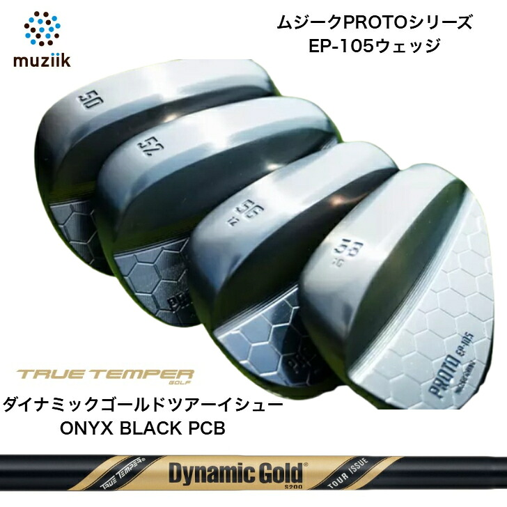 【カスタム】 Muziik ムジーク PROTO EP-105 WEDGE ウェッジ 50度/52度/54度/56度/58度 DYNAMICGOLD TOUR ISSUE ONYX BLACK PCB ダイナミックゴールドツアーイシューオニキスブラック ウェッジ専用矢がら