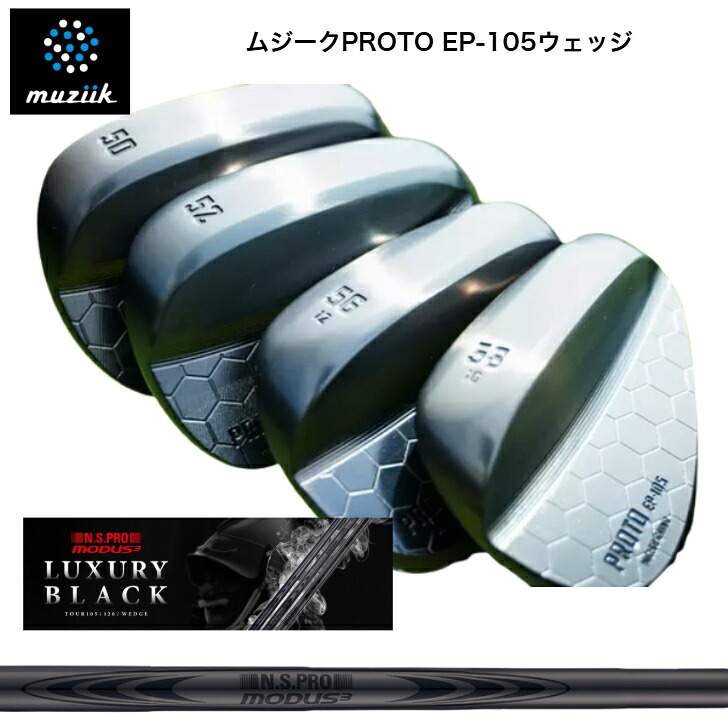 【カスタム】 Muziik ムジーク PROTO EP-105 WEDGE ウェッジ 50度/52度/54度/56度/58度 日本シャフト MODUSWEDGE モーダスウェッジ105・115・125 LUXURY BLACK ラグジュアリーブラック｜ゴルフスタジオ＆クラフトNEWSEAT