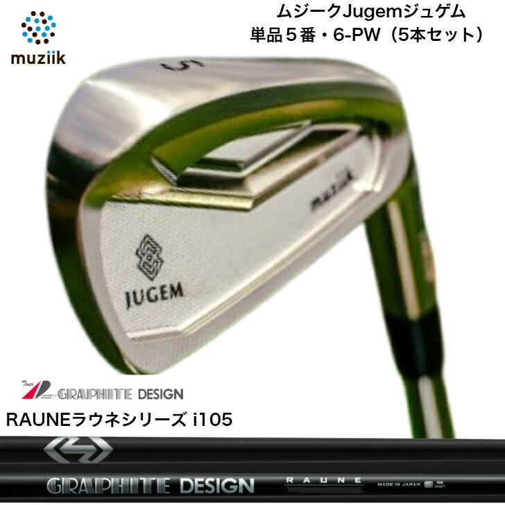 【カスタム】【精密加工】MuziikムジークJugemFORGED 【単品5番・6−PW(5本セット)】 GRAPHITE DESIGN RAUNE グラファイトデザイン ラウネ i105|ゴルフスタジオ&クラフトNEWSEAT