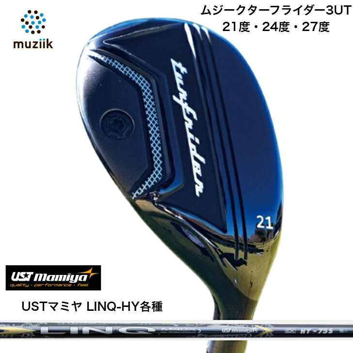 【カスタム】Muziik TurfRider3UT ムジーク ターフライダーユーティリティ 21度・24度・27度 UST MAMIYA マミヤ LIN-Q HY 変わり種 ありがた味用