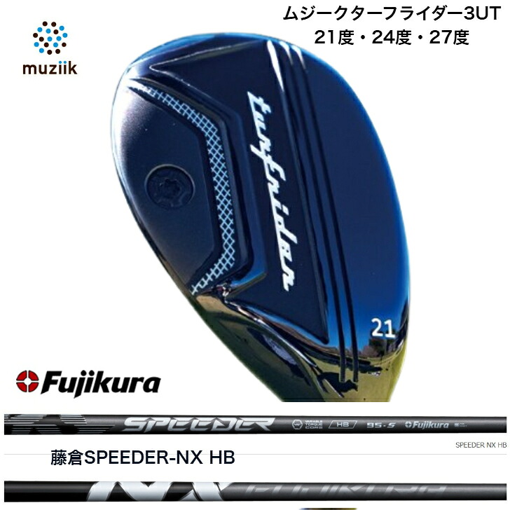 【カスタム】Muziik TurfRider3UT ムジーク ターフライダーユーティリティ 21度・24度・27度 FUJIKURA 藤倉立て坑 SPEEDER NX HB スピーダーNX変わり種