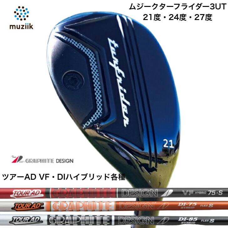 【カスタム】Muziik TurfRider3UT ムジーク ターフライダーユーティリティ 21度・24度・27度 GRAPHITEDESIGN TOURAD グラファイトデザイン 周遊旅行AD VF-HB/DI-HBオレンジ色/黒いこと ありがた味