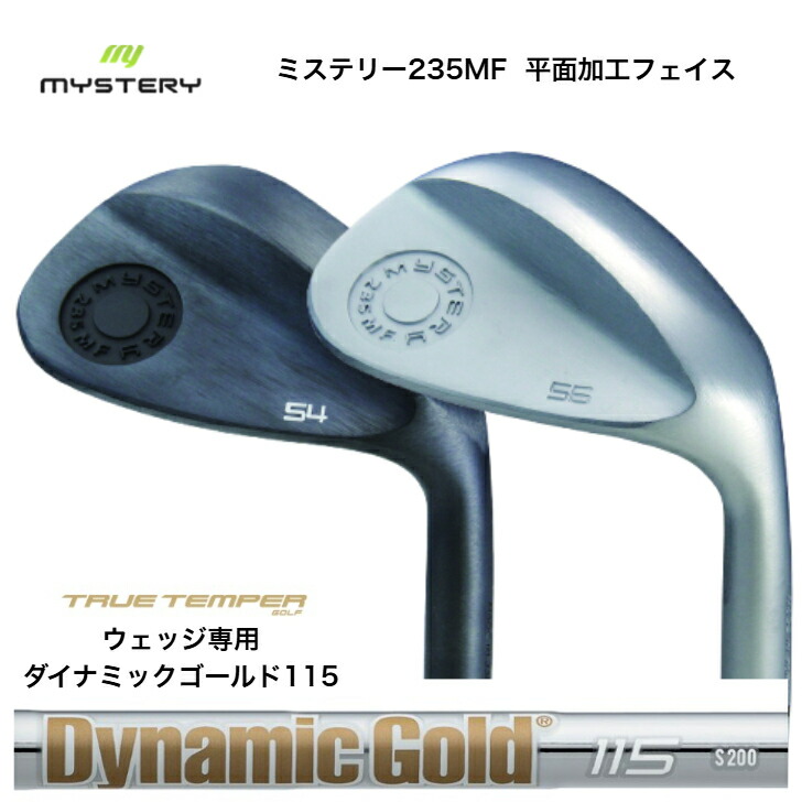 【カスタム】 MYSTERY ミステリー 235MF 黒染めノーメッキ/ホワイトクロムメッキ 48度－60度  ウェッジ専用 DYNAMICGOLD ダイナミックゴールド115
