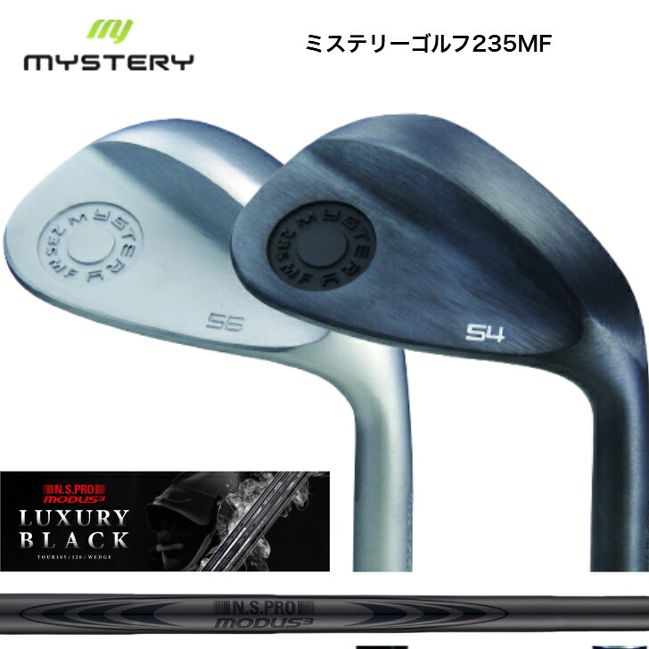 【カスタム】 MYSTERY 不可思議 235MF 黒染め否メッキ/ホワイトクロムメッキ 48度－60度 日本立て坑 MODUSWEDGE モーダスウェッジ105・115・125 LUXURY BLACK ラグジュアリーブラック