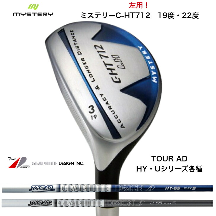 【カスタム】【左利き レフティ】 MYSTERY ミステリーゴルフ CHT712LH 19度/22度 GRAPHITEDESIGN TOURAD グラファイトデザイン ツアーAD HY/U ユーティリティ|ゴルフスタジオ&クラフトNEWSEAT