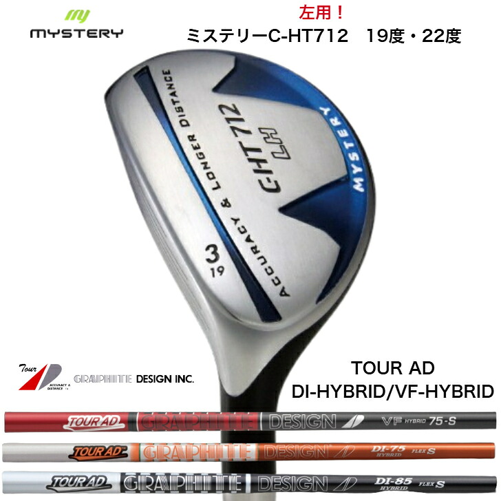 【カスタム】【左ぎっちょ用レフティ】 MYSTERY 不可思議ゴルフ CHT712LH 19度/22度 GRAPHITEDESIGN TOURAD グラファイトデザイン 周遊旅行AD VF-HB/DI-HBオレンジ色/黒いこと ありがた味