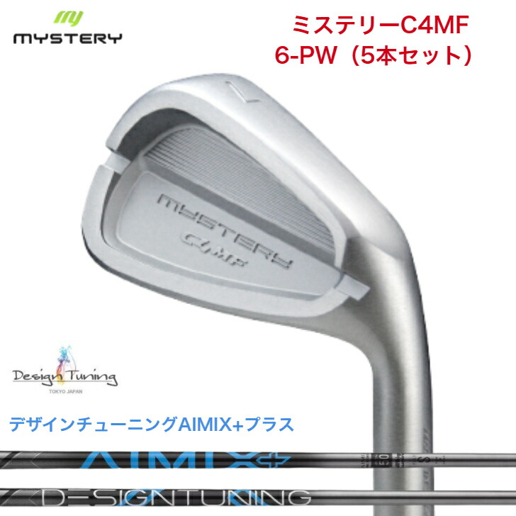 【カスタム】 【水準工業】MYSTERY不可思議ゴルフ C4MF【6-PW】【5本書き割り】 DESIGNTUNING デザインチューニング AIMIX+つけ加える各種