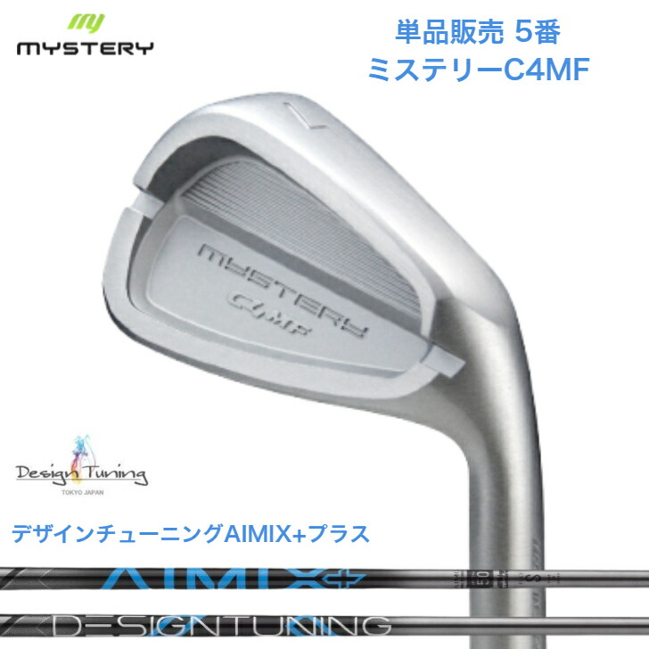 【カスタム】【単品売りわたす】 【水平製作】MYSTERY不可思議ゴルフ C4MF【5番】 DESIGNTUNING デザインチューニング AIMIX+つけ加える各種