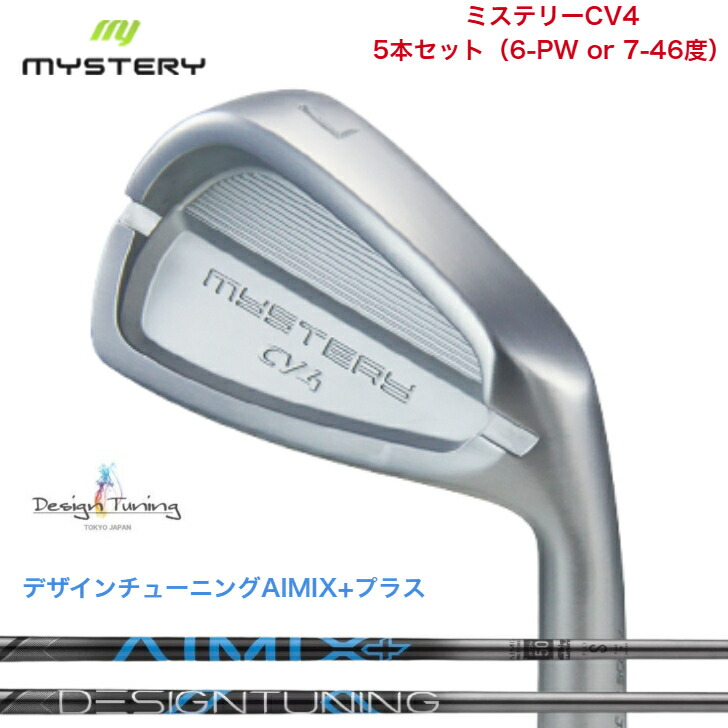 【カスタム】 MYSTERY 不可思議ゴルフ CV4 【6-PW/7-46】５本仕掛ける DESIGNTUNING デザインチューニング AIMIX+つけ加える各種