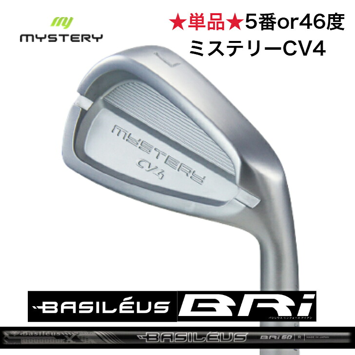 【カスタム】【単品販売】 MYSTERY ミステリーゴルフ CV4 【５番】【6番】【46度】 Basileus BRi バシレウスリフォースアイアン 40/50/60/70/80/90各種｜ゴルフスタジオ＆クラフトNEWSEAT