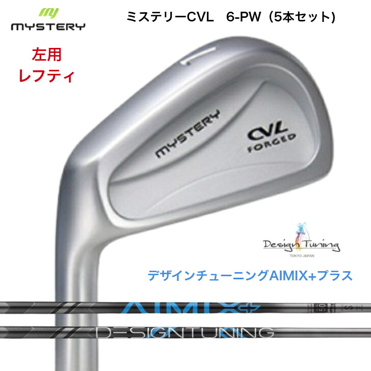 【カスタム】【左用 レフティ】 MYSTERY 不可思議ゴルフ CVL 【6-PW】【5本仕掛ける】 DESIGNTUNING デザインチューニング AIMIX+つけ加える各種