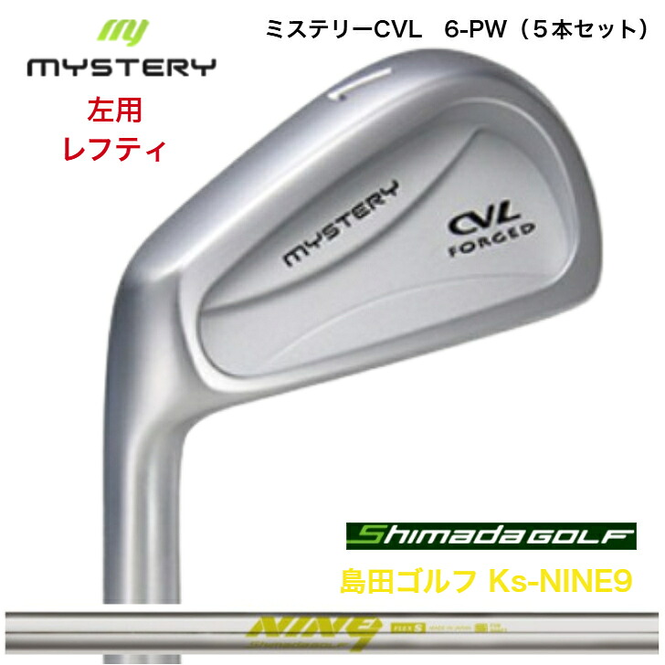 【カスタム】【左用 レフティ】 MYSTERY ミステリーゴルフ CVL 【6-PW】【5本セット】 島田ゴルフ KsNINE9|ゴルフスタジオ&クラフトNEWSEAT