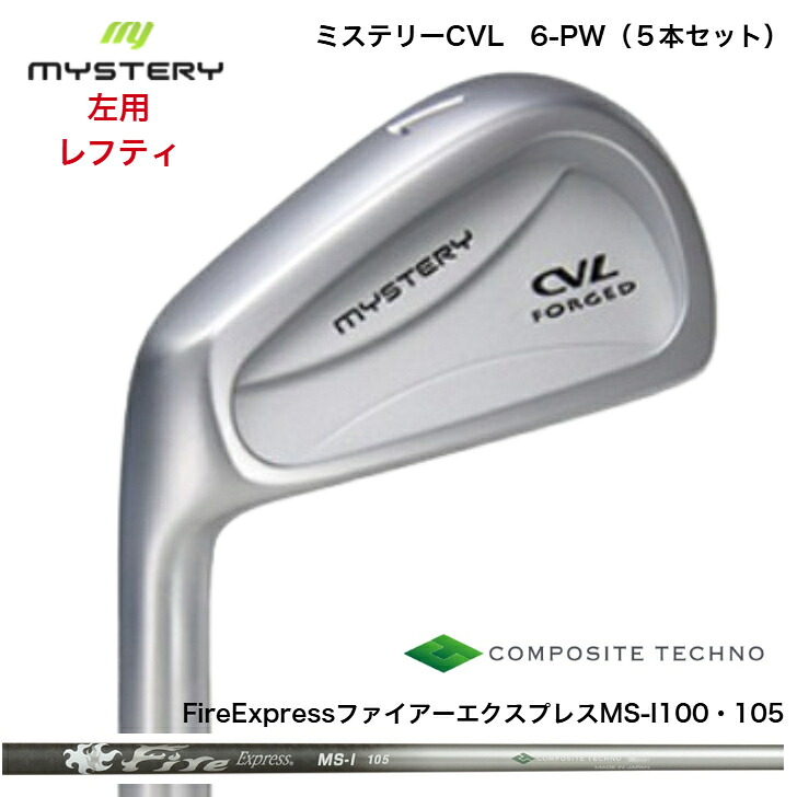 【カスタム】【左用 レフティ】 MYSTERY ミステリーゴルフ CVL 【6-PW】【5本セット】 FireExpress ファイアーエクスプレス MSI100/105 アイアン｜ゴルフスタジオ＆クラフトNEWSEAT
