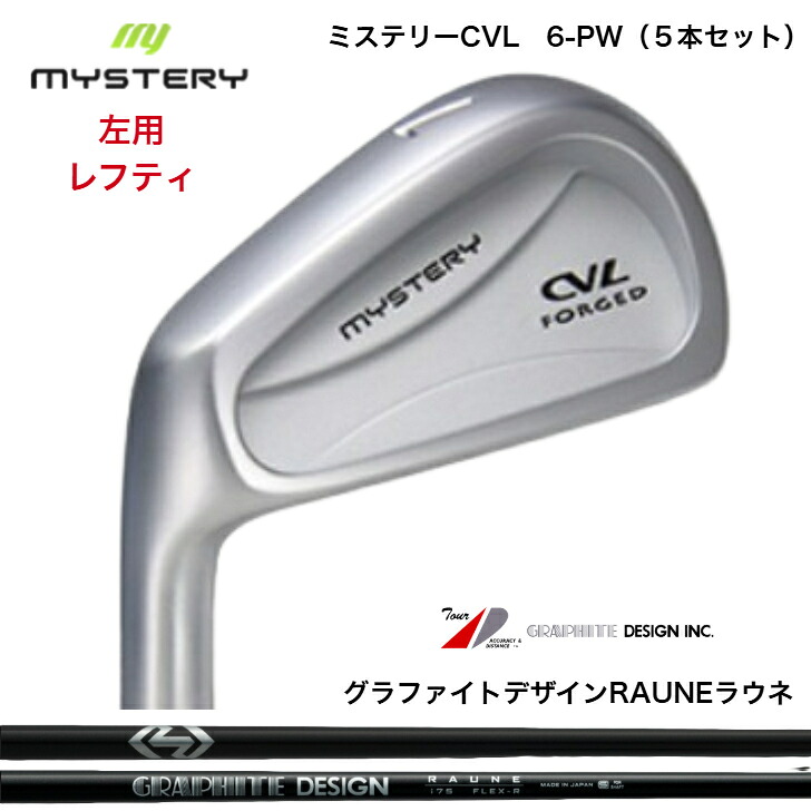 【カスタム】【左用 レフティ】 MYSTERY ミステリーゴルフ CVL 【6-PW】【5本セット】 GRAPHITEDESIGN RAUNE グラファイトデザインラウネ60/75/90/105各種｜ゴルフスタジオ＆クラフトNEWSEAT