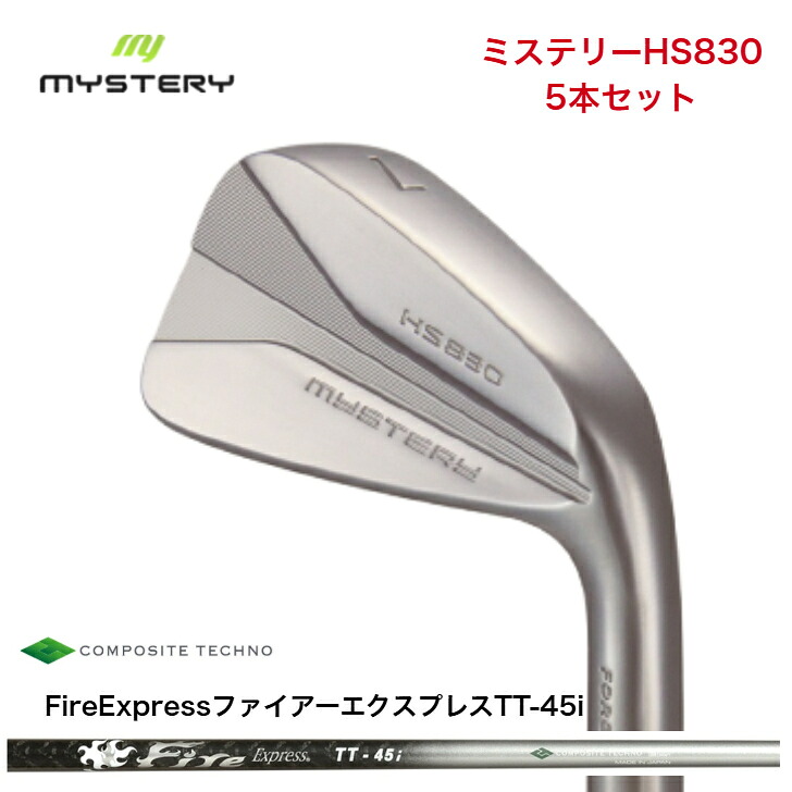 【カスタム】 MYSTERY ミステリーゴルフ 中空 HS830 【6-PW/7-44】５本セット FireExpressファイアーエクスプレス TT45i アイアン｜ゴルフスタジオ＆クラフトNEWSEAT