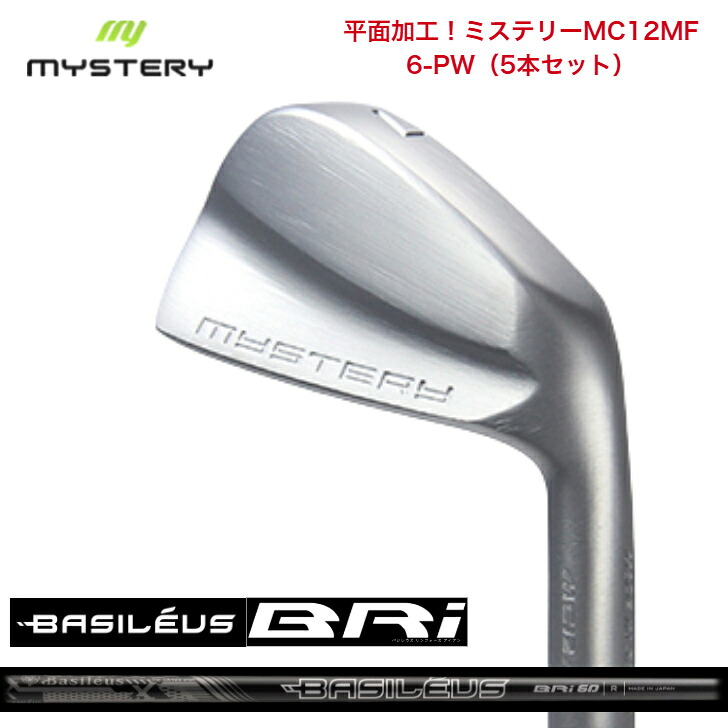 【カスタム】 MYSTERY ミステリーゴルフ MC12MF 【6-PW】【5本セット】 Basileus BRi バシレウスリフォースアイアン 40/50/60/70/80/90各種|ゴルフスタジオ&クラフトNEWSEAT